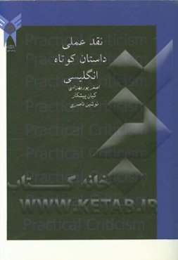 Short story analysis