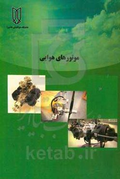 موتورهای هوایی