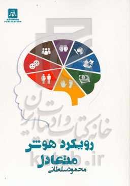 رویکرد هوش متعادل