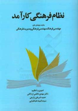 نظام فرهنگی کارآمد