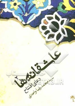 دعای افتتاح