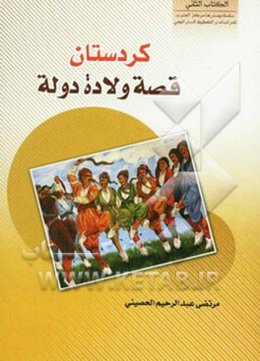 کردستان: قصه ولاده دوله