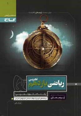 ریاضی یازدهم تجربی