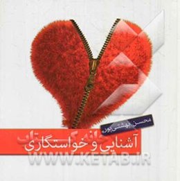 آشنایی و خواستگاری