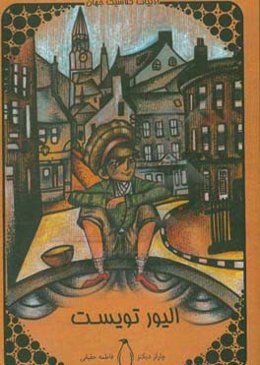 الیور تویست