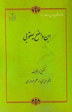 ابن واضح یعقوبی