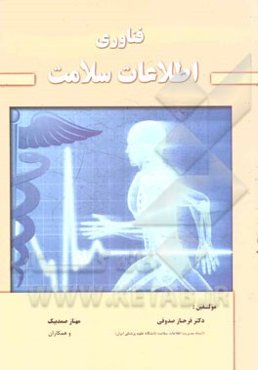 فن‌آوری اطلاعات سلامت