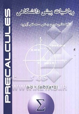 ریاضیات پیش‌دانشگاهی