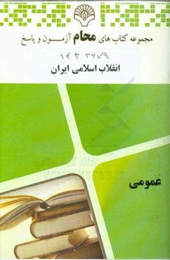 انقلاب اسلامی ایران: ‌کلیه رشته‌ها