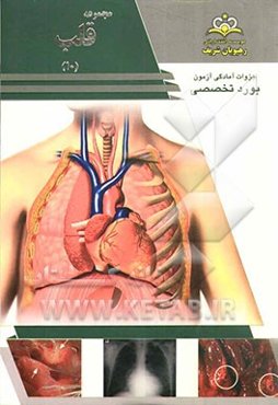 مجموعه قلب مرجع 93