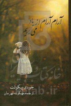 آرام آرام از یاد می‌بریم