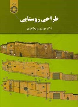 طراحی روستایی