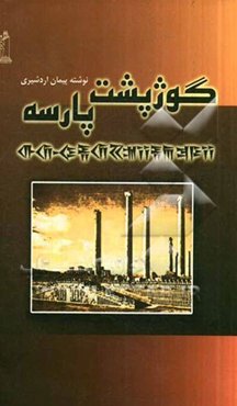 گوژپشت پارسه