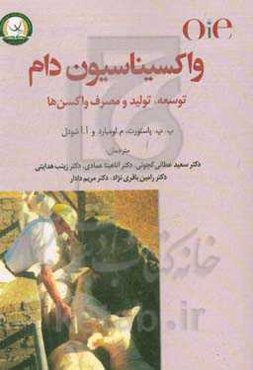 واکسیناسیون دام