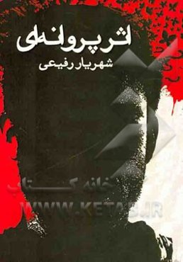 اثر پروانه‌ای