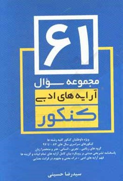 مجموعه سوال آرایه‌های ادبی کنکور