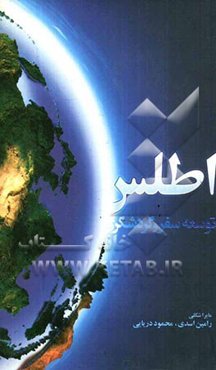 اطلس توسعه سفر و گردشگری