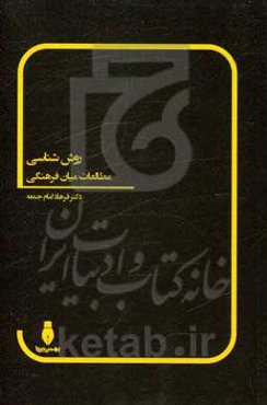 روش‌شناسی مطالعات میان‌فرهنگی
