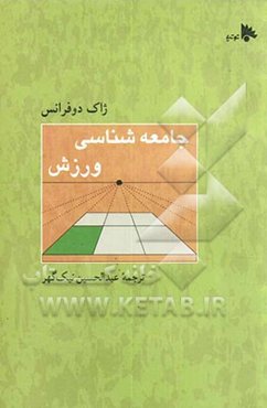 جامعه‌شناسی ورزش