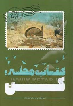 کتاب محله: کن