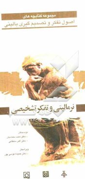 نرمالیتی و کاربرد آن در تفکر تشخیصی