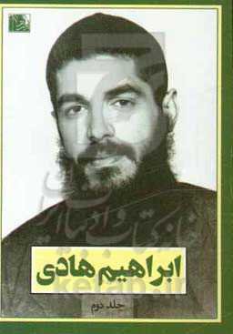 ابراهیم هادی