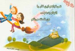 تلاطم کودکانه