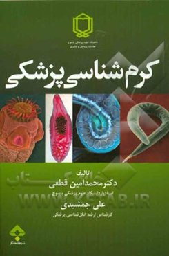 کرم‌شناسی پزشکی