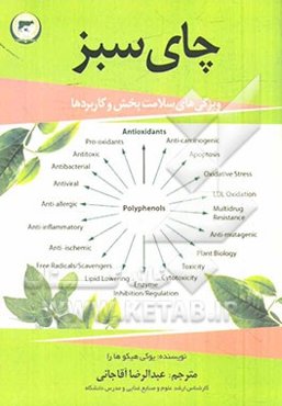 چای سبز: خواص سلامت‌بخش و کاربردها