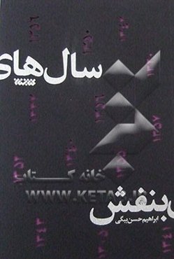 سال‌های بنفش