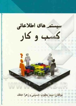 سیستم‌های اطلاعاتی کسب و کار