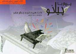 تئوری مقدماتی پیانو