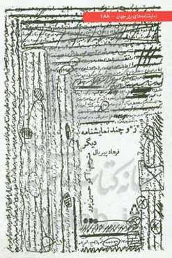 "ز" و چند نمایشنامه دیگر