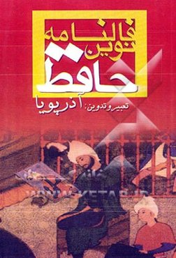 فالنامه نوین حافظ