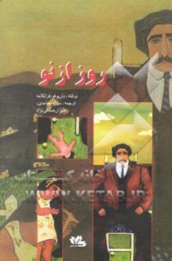 روز از نو