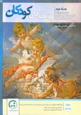 بیماری‌های کودکان