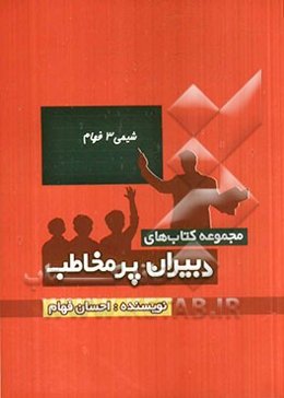 شیمی (3) فهام