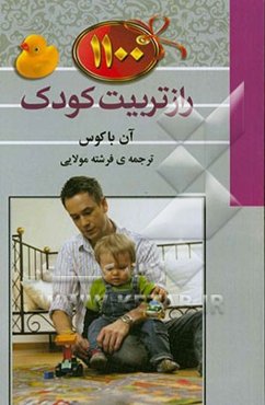 1100 راز تربیت کودک