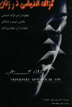 گزاف‌اندیشی در زنان: چگونه از شر گزاف‌اندیشی خلاص شویم و از ابتلای مجدد به آن جلوگیری نمائیم