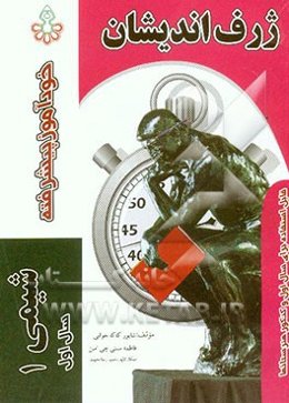 خودآموز پیشرفته شیمی (1) سال اول دبیرستان