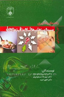 راهنمای یادگیری مسمومیت‌ها، بیهوشی و مراقبت‌های ویژه مرحله اکسترنی