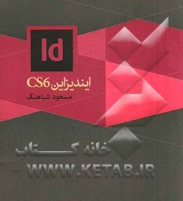 ID: ایندیزاین CS6
