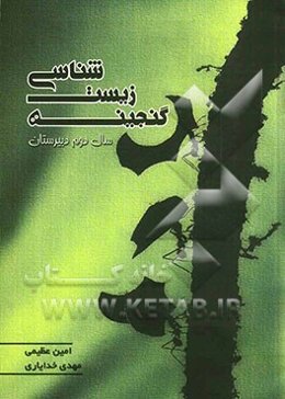 گنجینه زیست‌شناسی