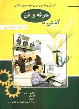 آشتی با حرفه‌وفن اول راهنمایی