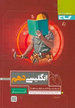 انگلیسی دهم