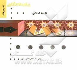 گنجینه‌ی طلایی فلسفه اخلاق