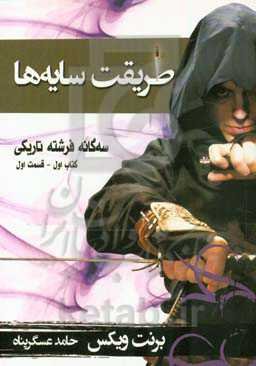 طریقت سایه‌ها