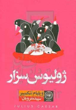 ژولیوس سزار