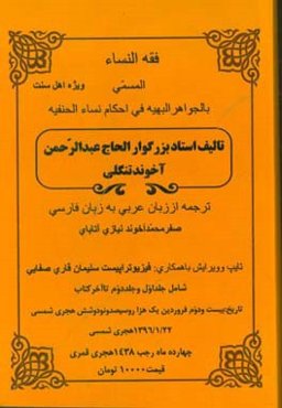 فقه ‌النساء ویژه اهل سنت