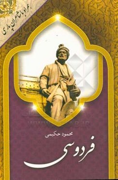 فردوسی